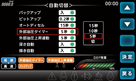 外部油圧タイマー設定画面