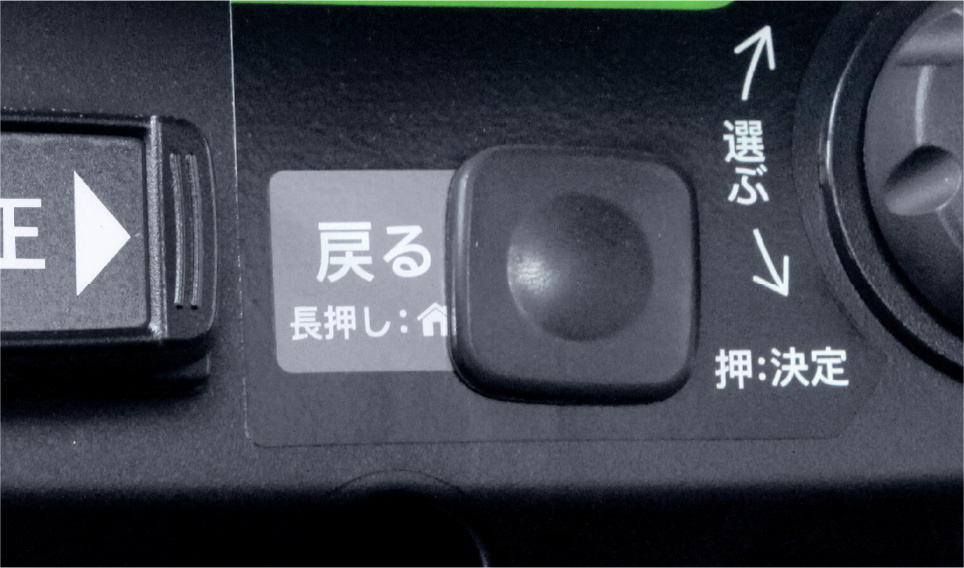 GS戻るスイッチ