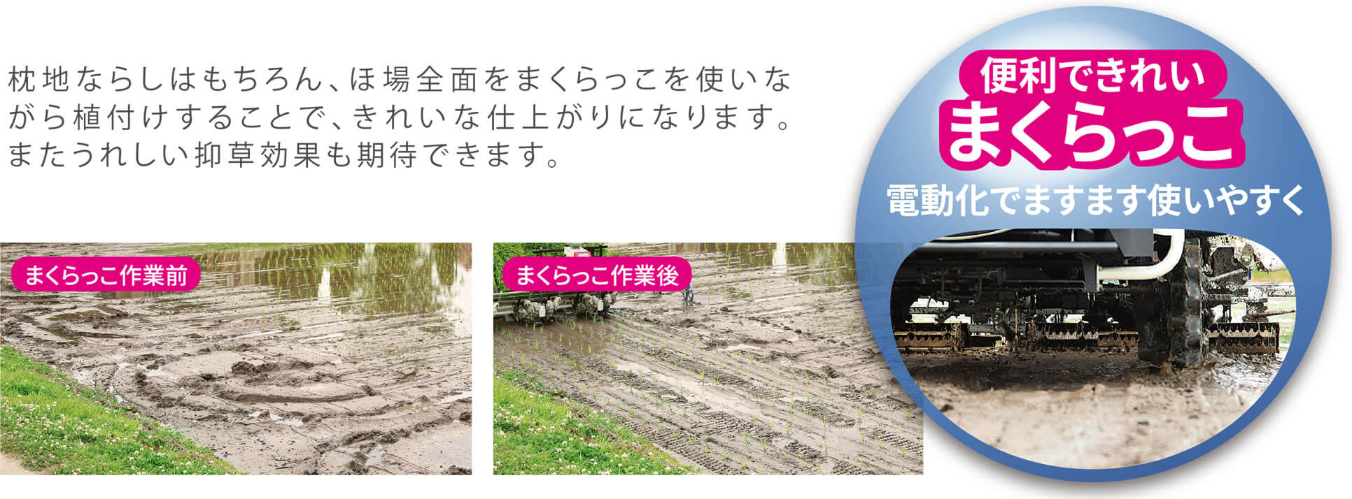 作業性能｜Rice transplanter LE50D/LE60D/LE70D｜田植機｜製品