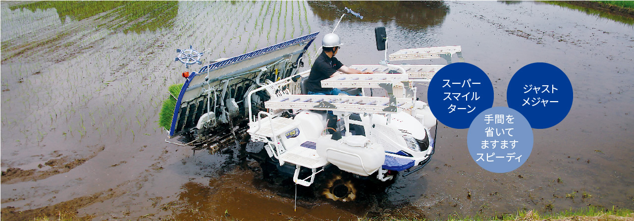 操作性｜Rice transplanter LE80D｜田植機｜製品情報｜製品紹介