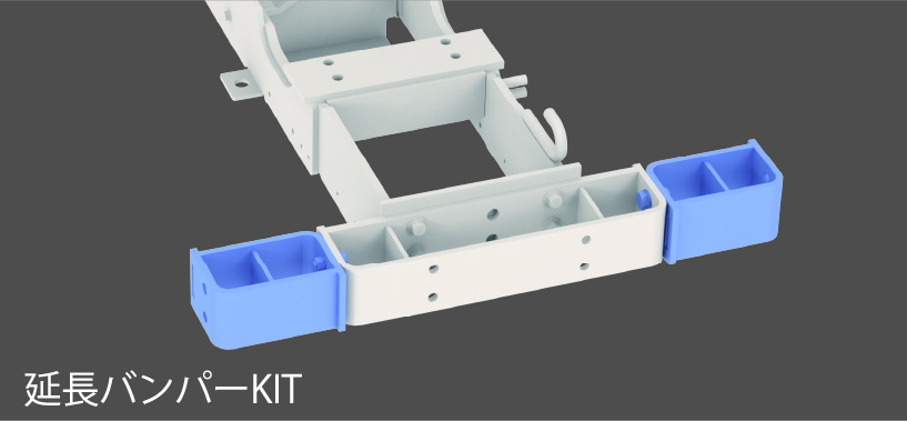 延長バンパーKIT