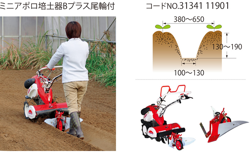 管理機アタッチメント グリーン培土器尾輪付きW 31343 10772 三菱マヒンドラ農機