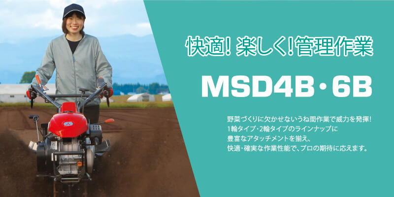 エンジン性能｜Minnie Tiller MSD4B・6B/MSDC6B｜ミニ耕うん機