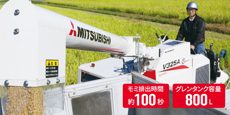 モミ排出時間約100秒 グレンタンク容量800L