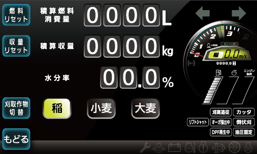 水分・収量センサー(P仕様に装着可能)