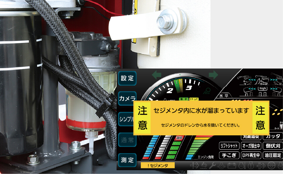 セジメンタ水溜まりお知らせ機能