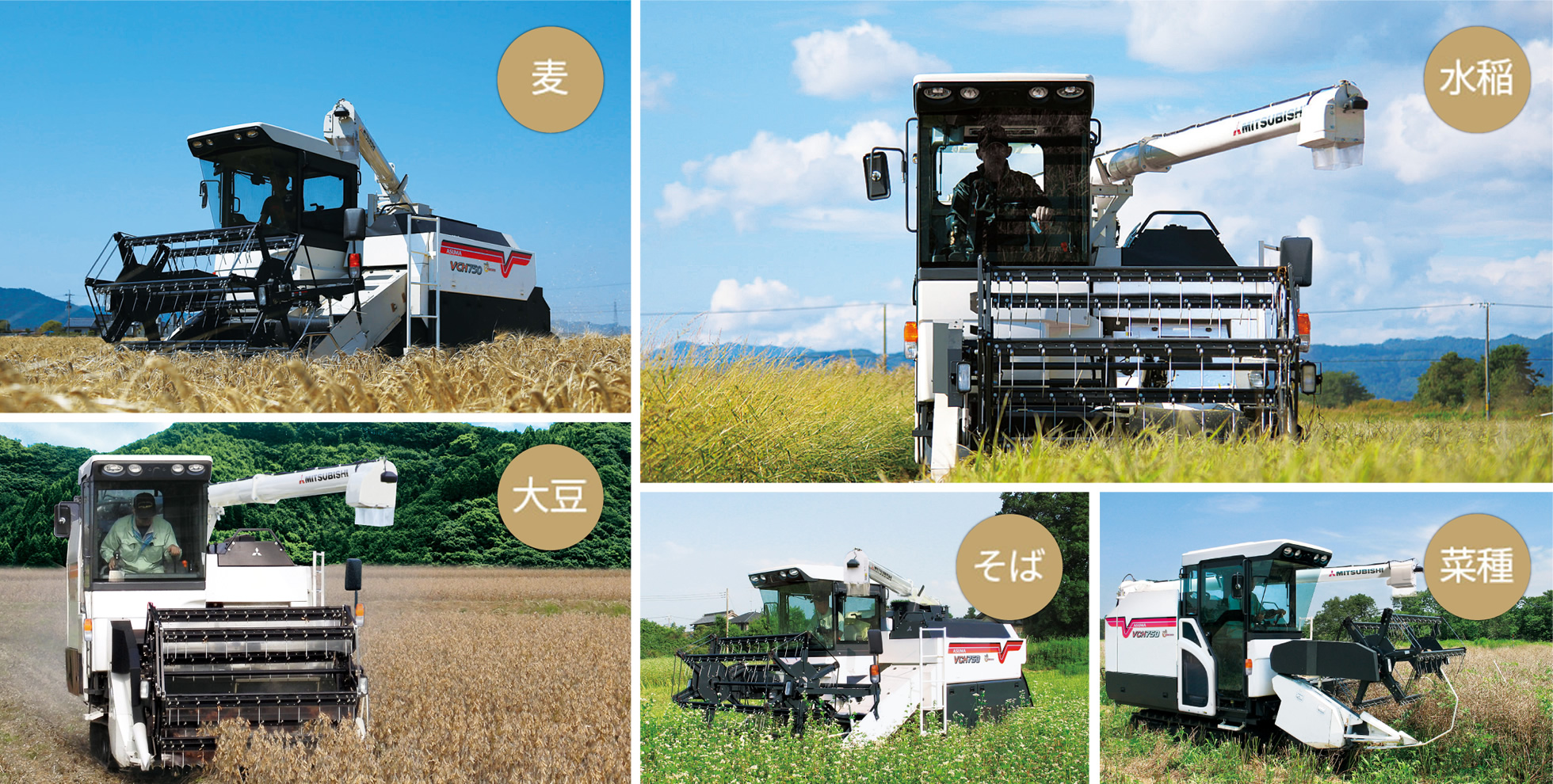 コンセプト｜Combine VCH750｜コンバイン｜製品情報｜製品紹介｜三菱