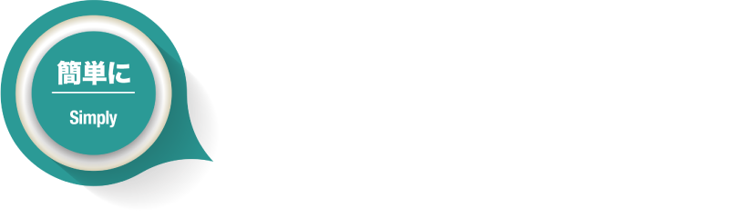 誰でもかんたんに直進作業